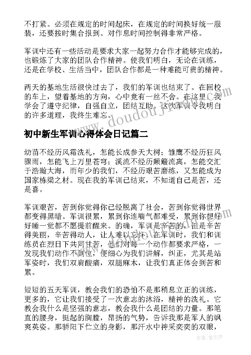 2023年初中新生军训心得体会日记(通用8篇)