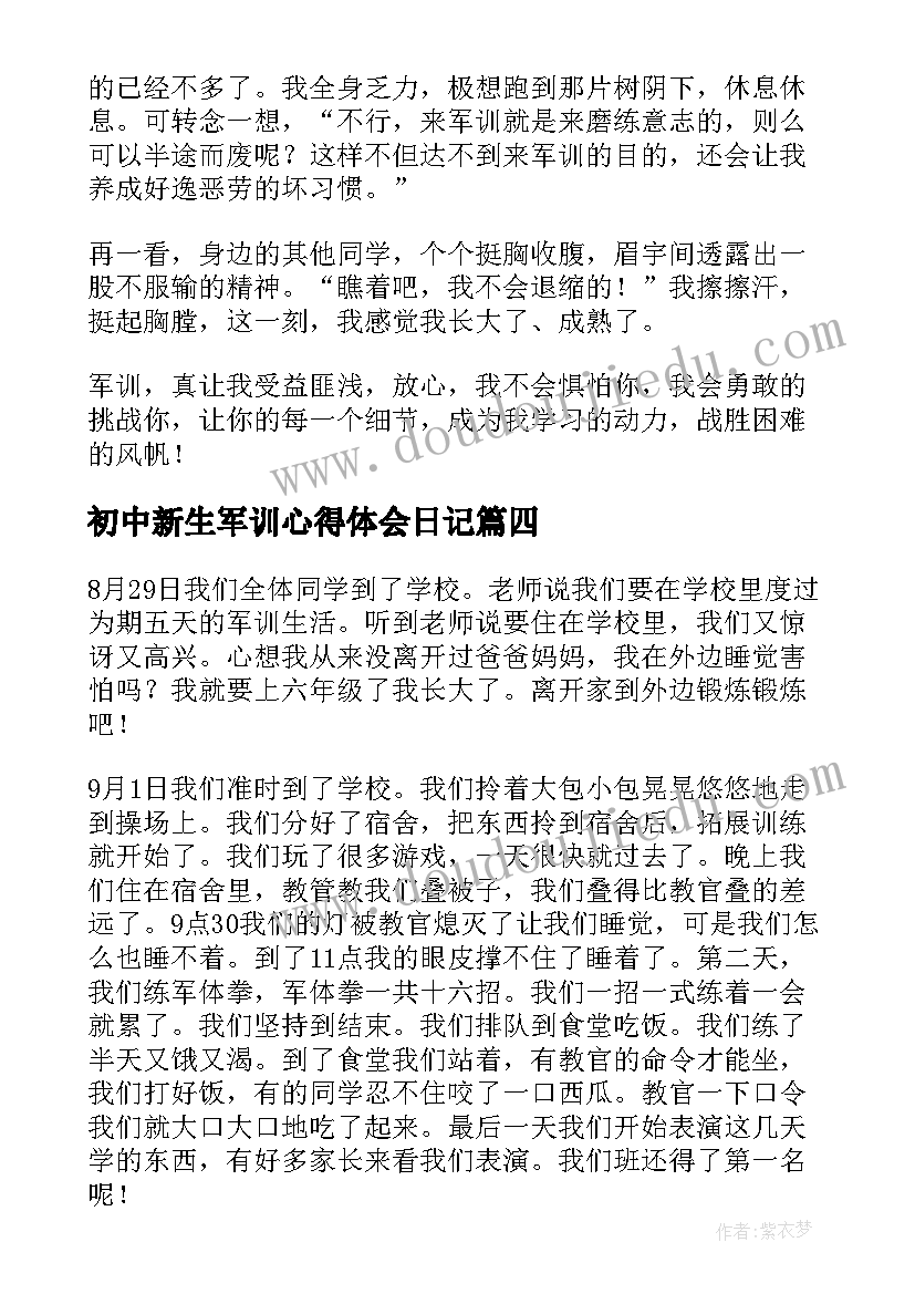 2023年初中新生军训心得体会日记(通用8篇)