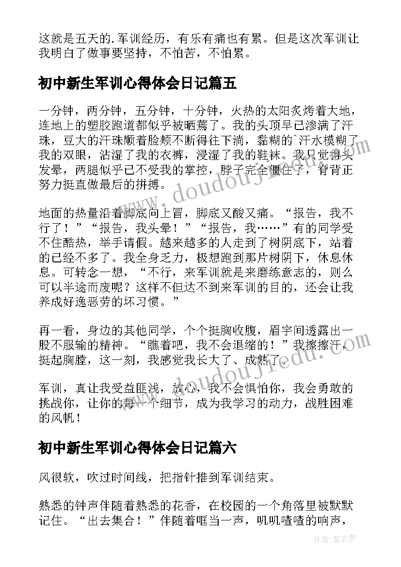 2023年初中新生军训心得体会日记(通用8篇)