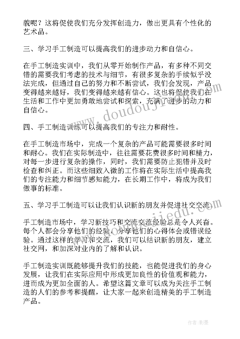 最新手工实训的心得和体会 手工制造实训心得体会总结(优秀9篇)