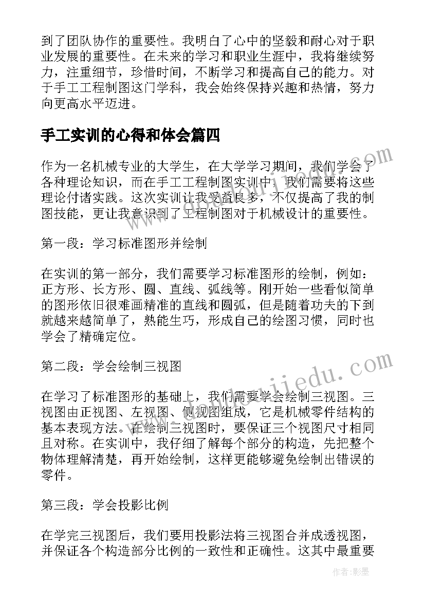 最新手工实训的心得和体会 手工制造实训心得体会总结(优秀9篇)