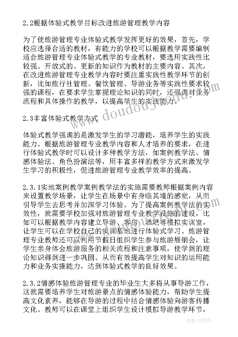 最新浅谈旅游管理专业教学方法论文题目 浅谈旅游管理专业教学方法论文(实用8篇)