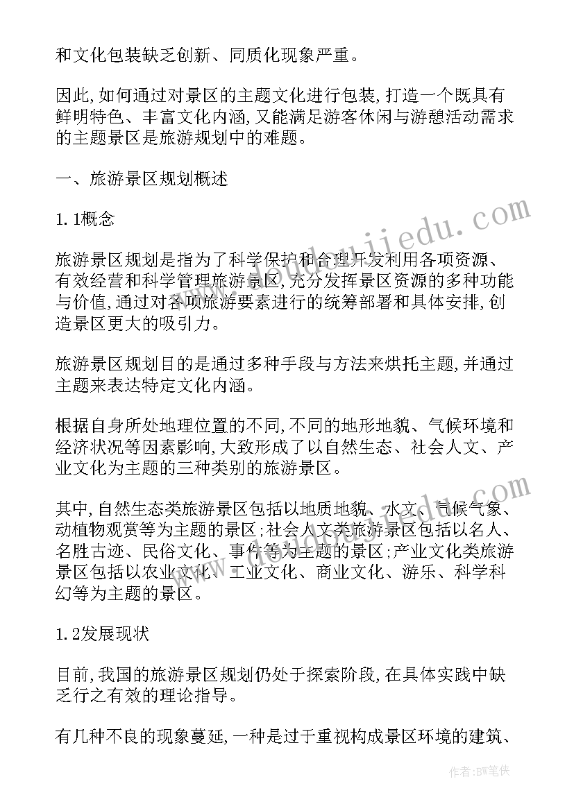 最新浅谈旅游管理专业教学方法论文题目 浅谈旅游管理专业教学方法论文(实用8篇)