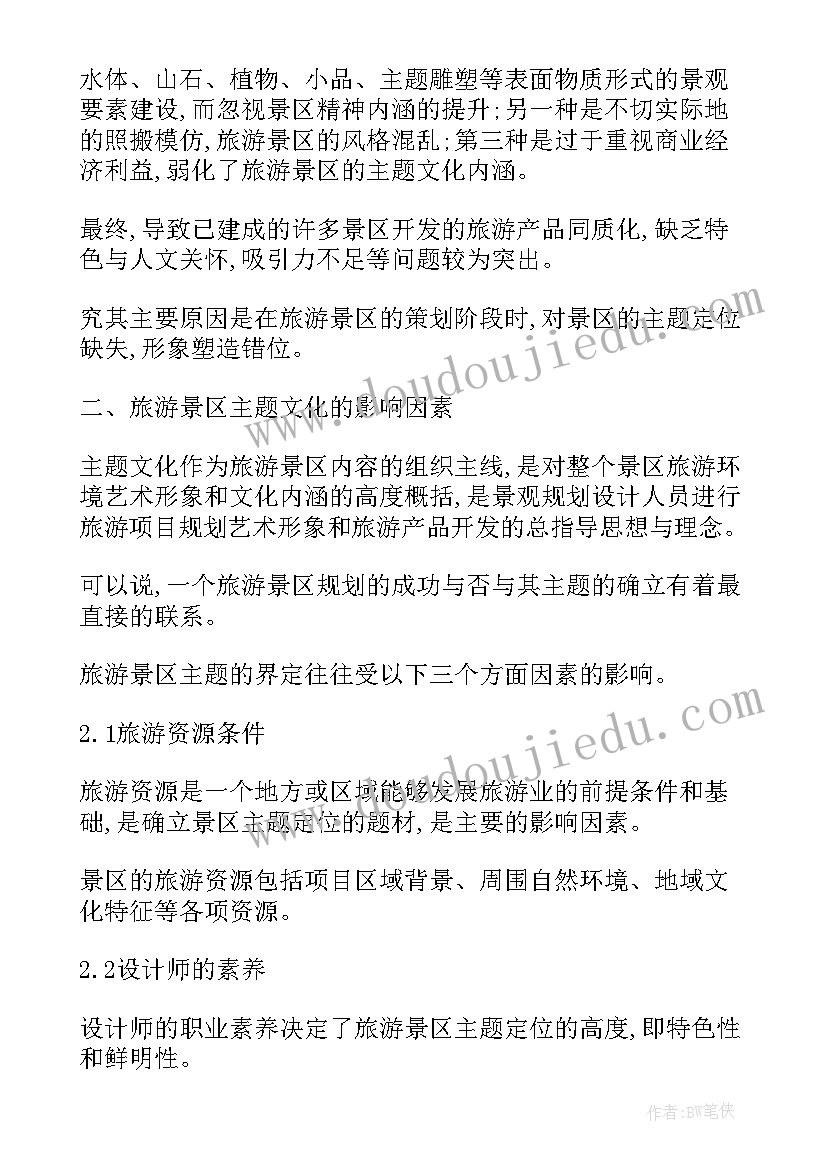 最新浅谈旅游管理专业教学方法论文题目 浅谈旅游管理专业教学方法论文(实用8篇)