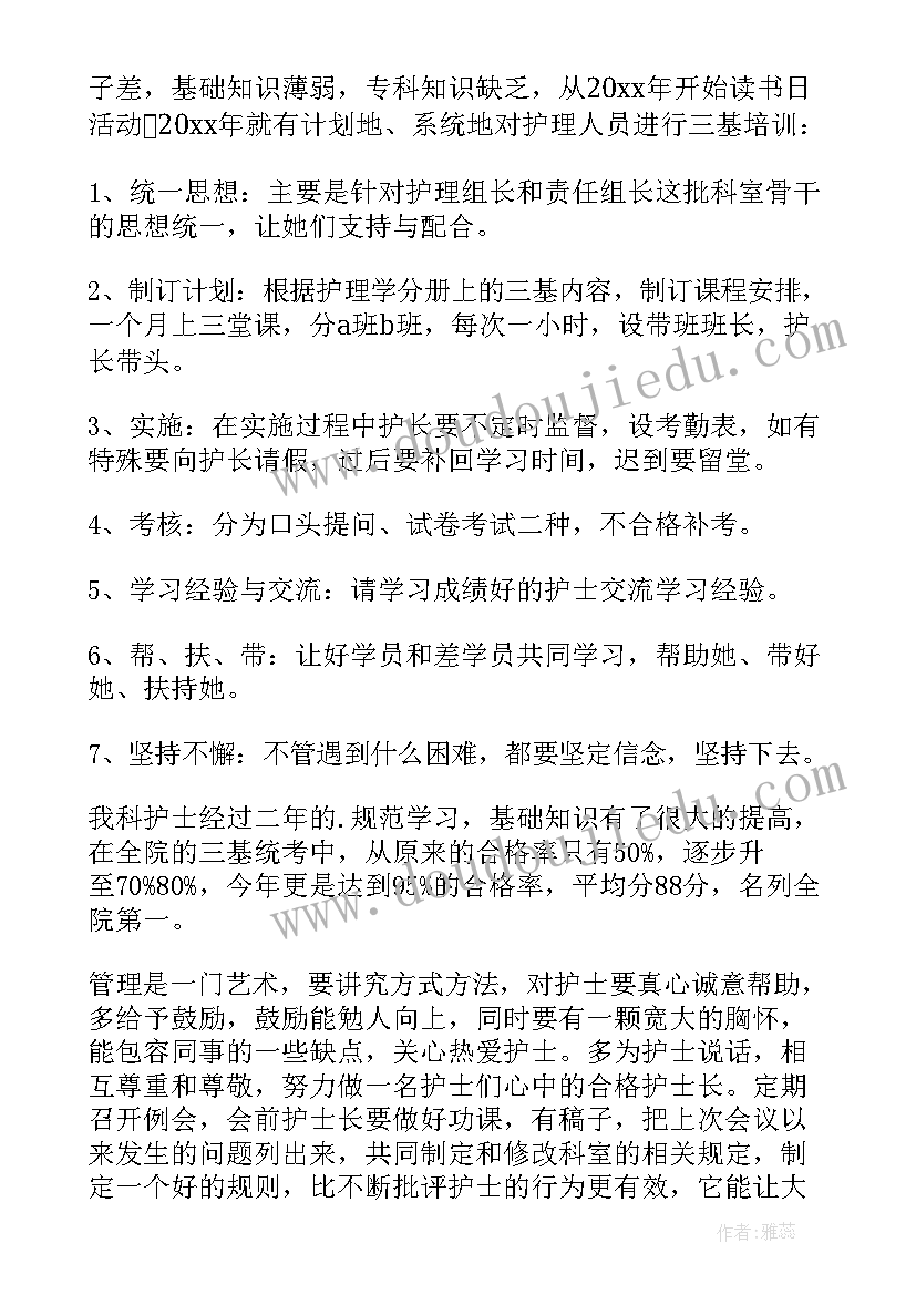 2023年护士长工作心得体会(模板8篇)