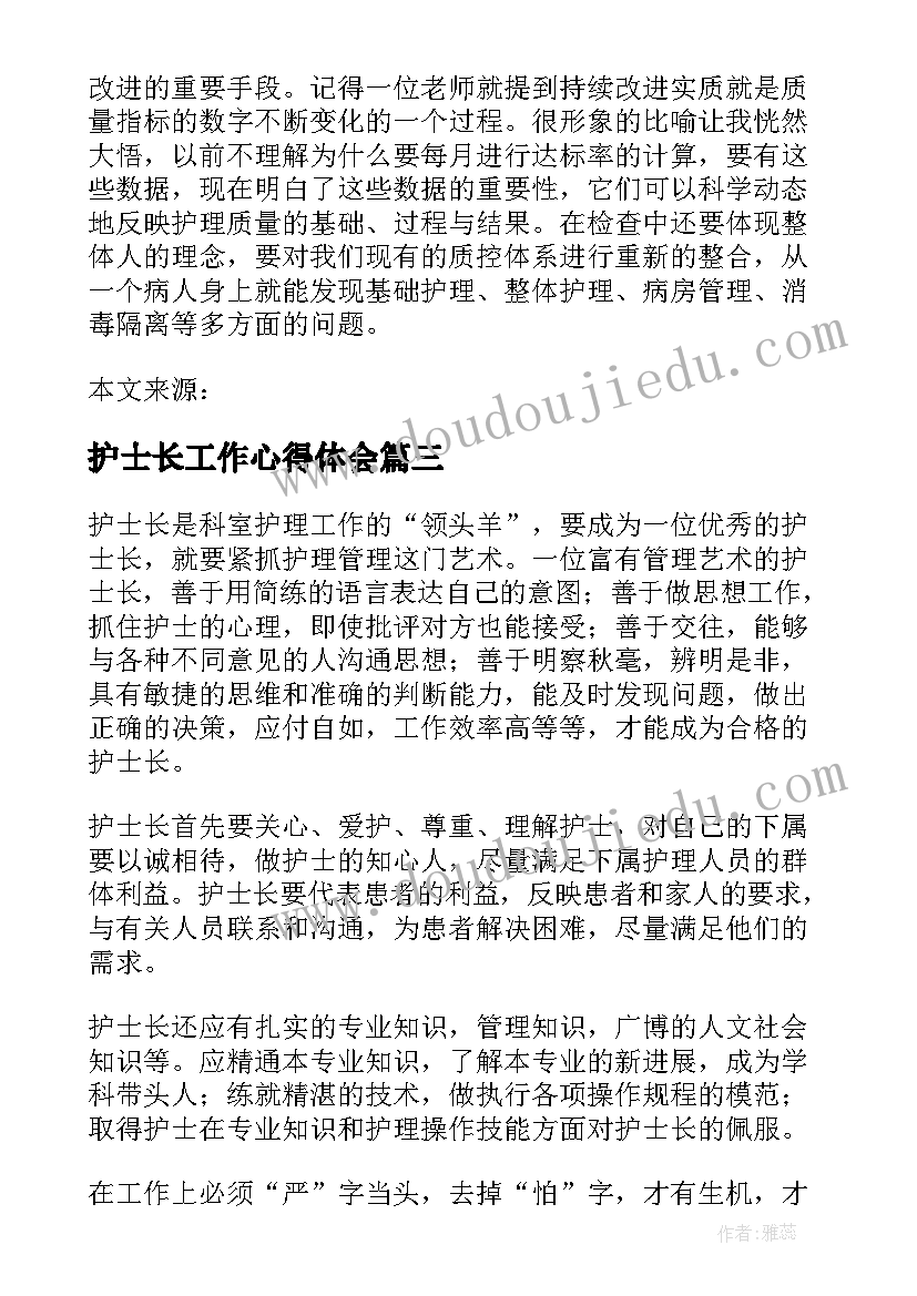 2023年护士长工作心得体会(模板8篇)