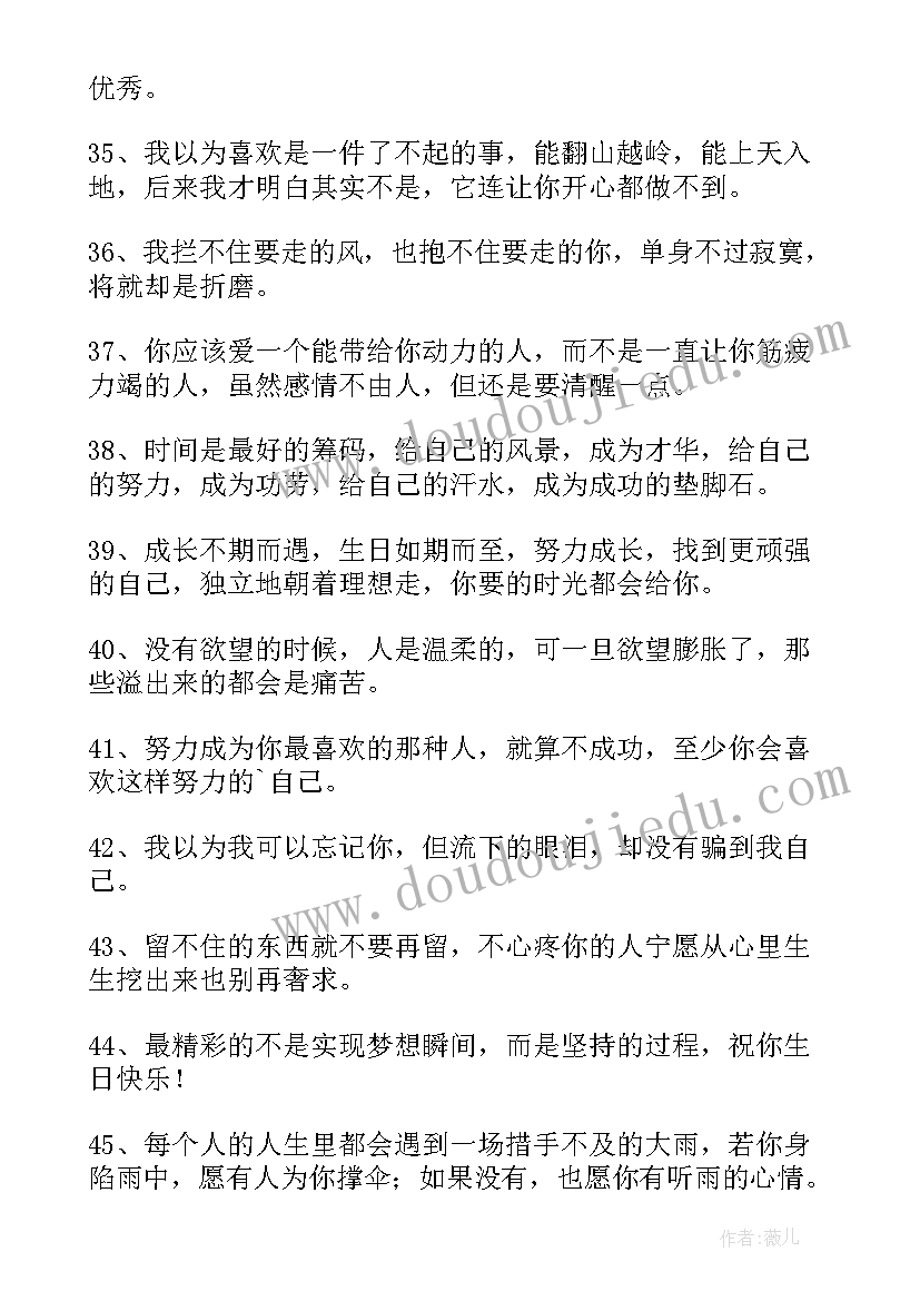 最新生日祝自己文案精彩短句(模板8篇)