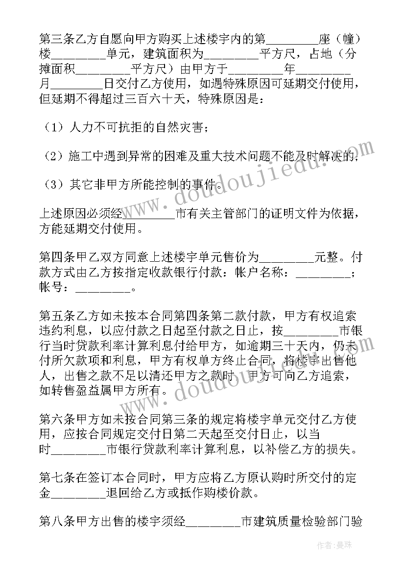 简单版商品房买卖合同 简单的商品房买卖合同(汇总8篇)