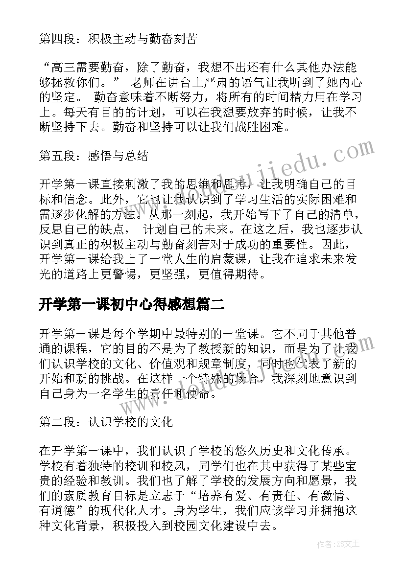 最新开学第一课初中心得感想 心得体会之开学第一课(实用9篇)