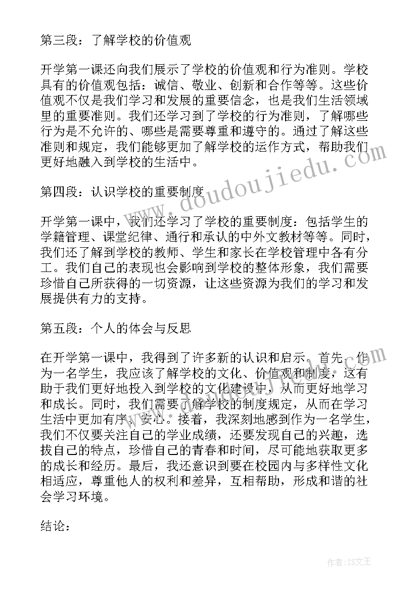 最新开学第一课初中心得感想 心得体会之开学第一课(实用9篇)