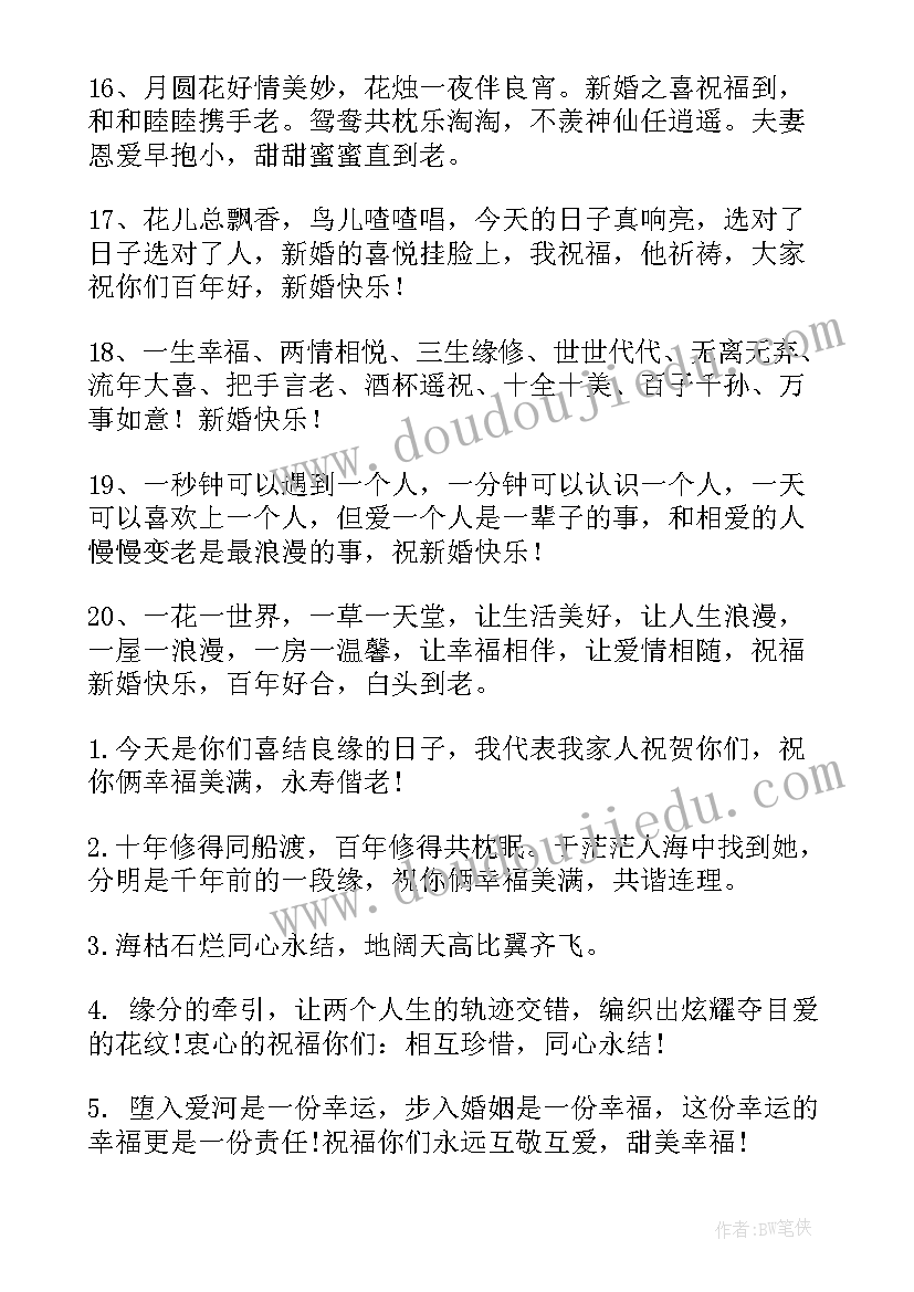 2023年写给最好的朋友结婚祝福语(实用8篇)