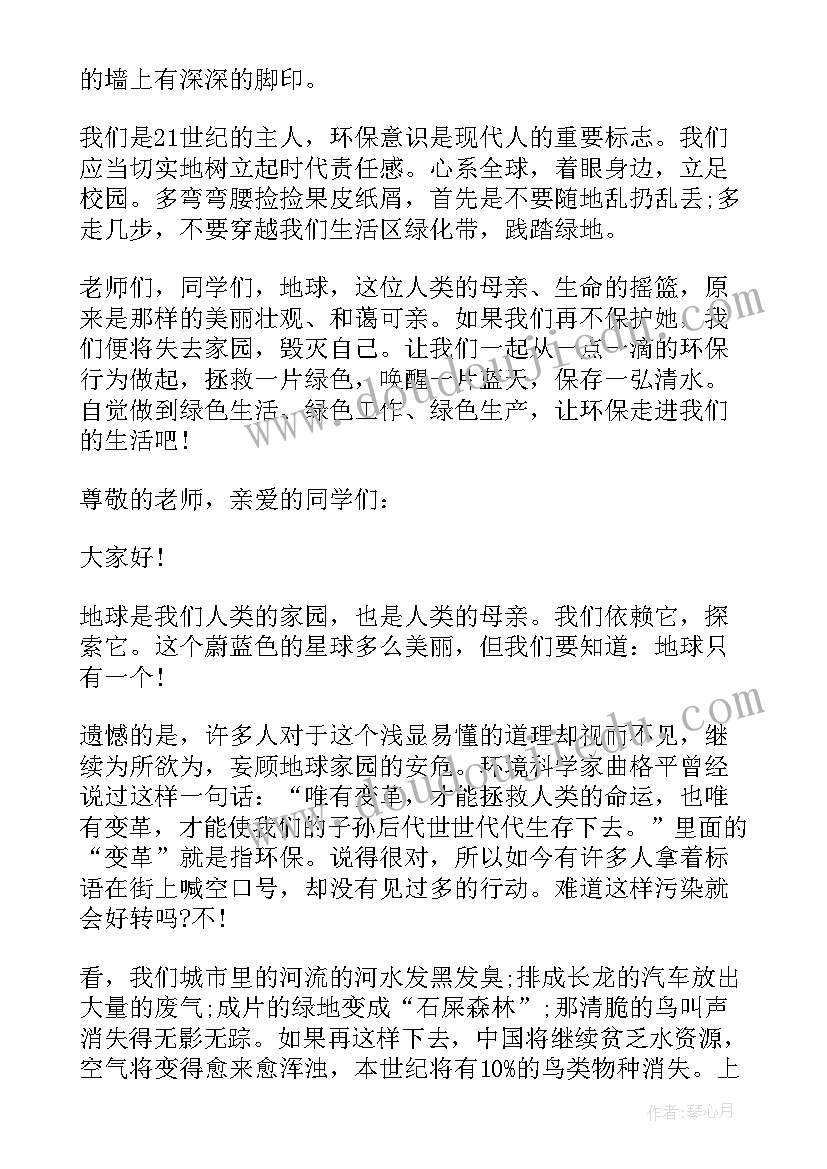 2023年环保演讲稿三分钟的(精选8篇)