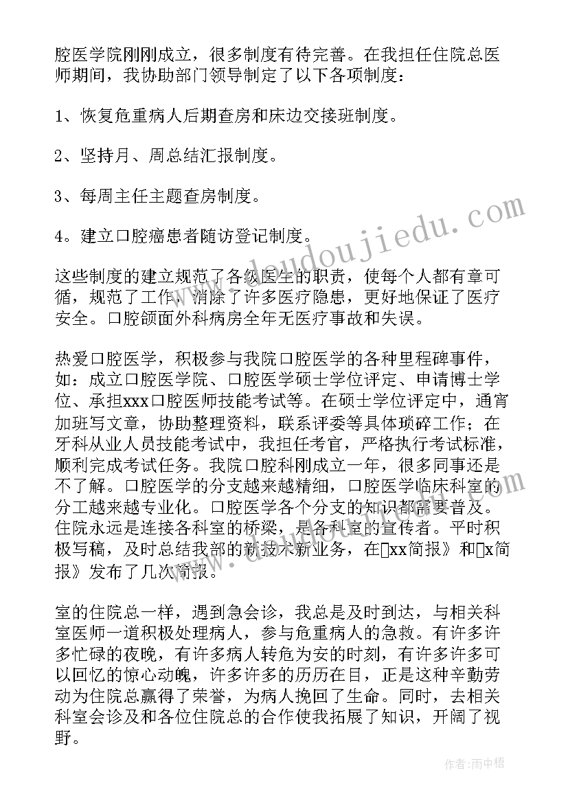 最新个人医生工作总结(通用12篇)