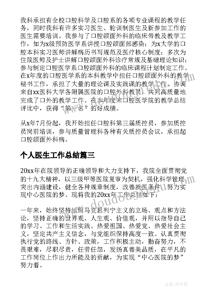 最新个人医生工作总结(通用12篇)