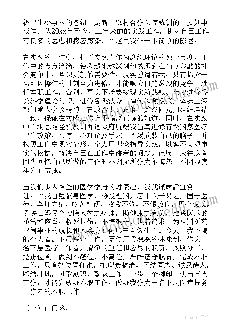 最新个人医生工作总结(通用12篇)