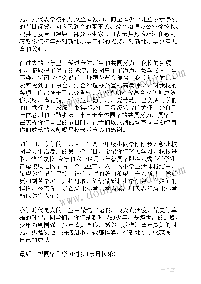 六一汇演校长讲话串词(精选8篇)