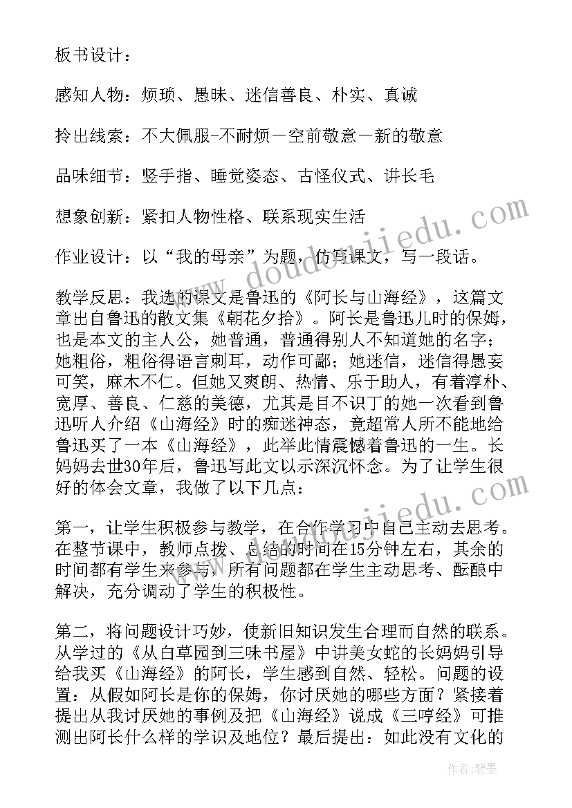 最新山海经教学课件(优质8篇)