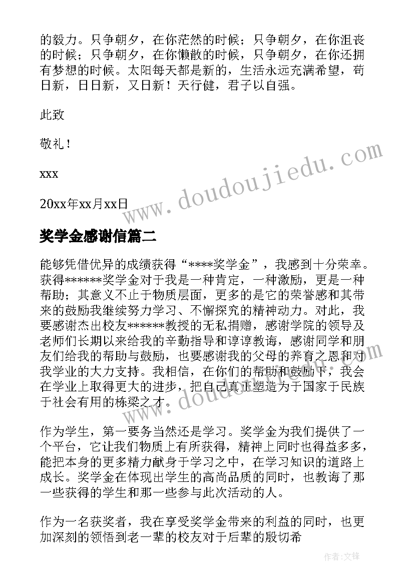 奖学金感谢信(优质15篇)