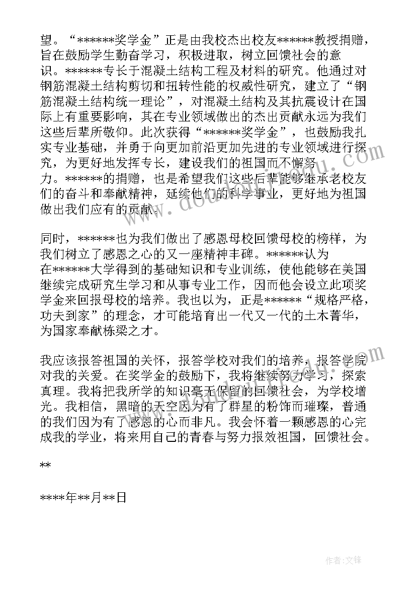 奖学金感谢信(优质15篇)