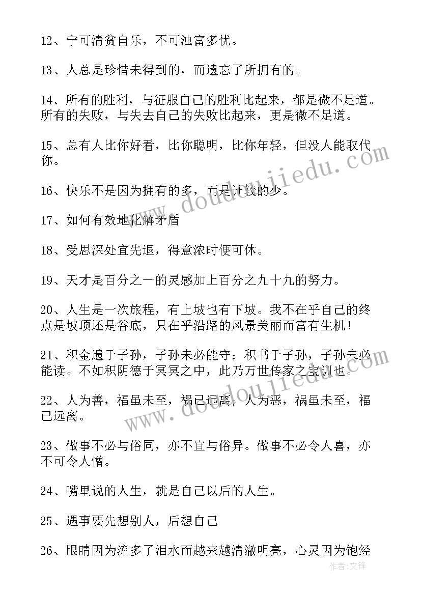 2023年改变人一生的励志名言警句摘抄 改变人一生的励志名言(实用8篇)