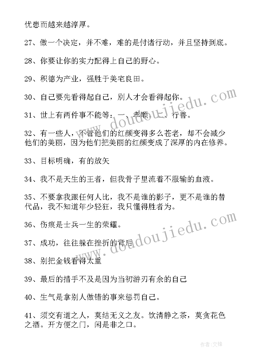 2023年改变人一生的励志名言警句摘抄 改变人一生的励志名言(实用8篇)