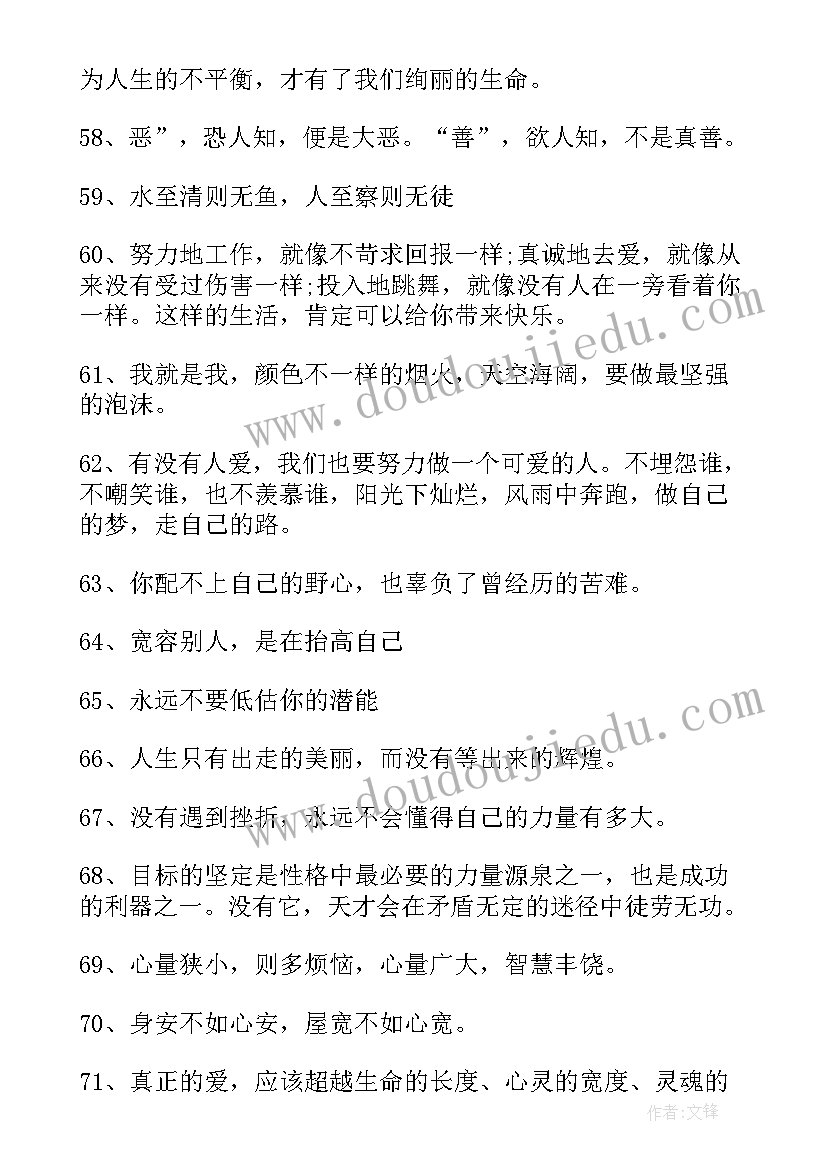 2023年改变人一生的励志名言警句摘抄 改变人一生的励志名言(实用8篇)