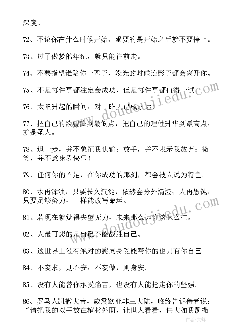 2023年改变人一生的励志名言警句摘抄 改变人一生的励志名言(实用8篇)