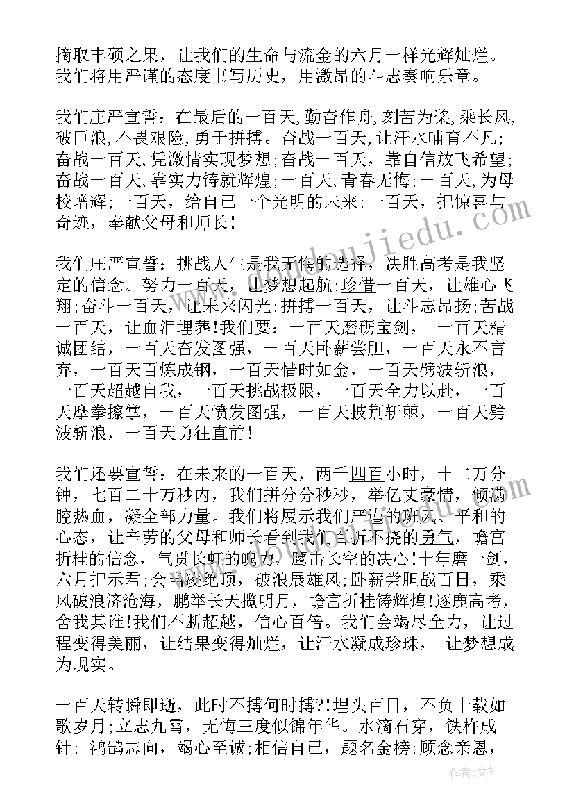 2023年高考百日冲刺誓师发言稿 初三百日誓师誓词冲刺初三百日誓师誓词(精选16篇)