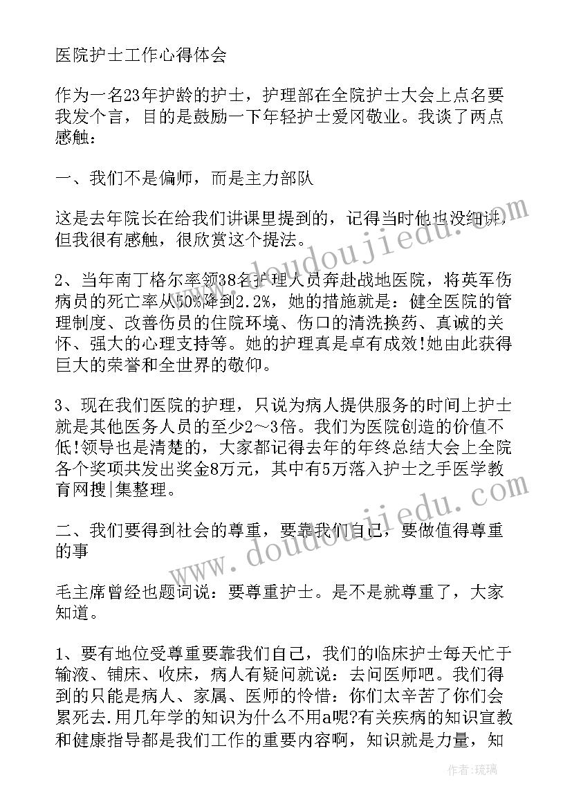 医院帮扶工作心得体会 医院医生个人考核工作心得总结(优质8篇)