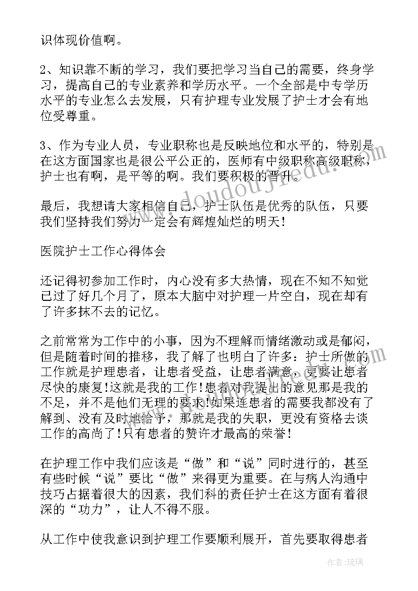 医院帮扶工作心得体会 医院医生个人考核工作心得总结(优质8篇)