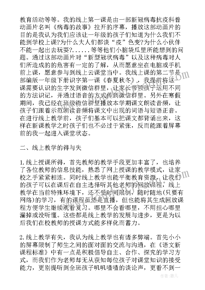 老师教学心得总结 老师线上教学总结心得(大全10篇)