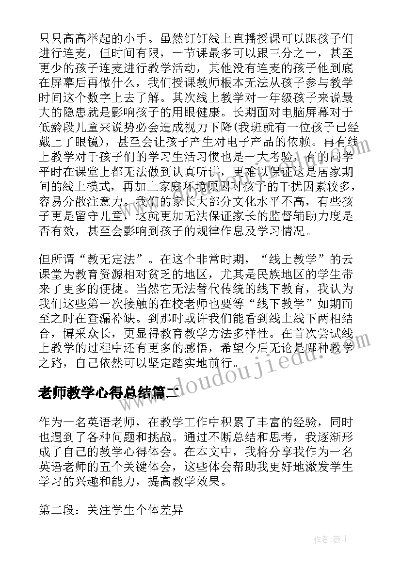 老师教学心得总结 老师线上教学总结心得(大全10篇)