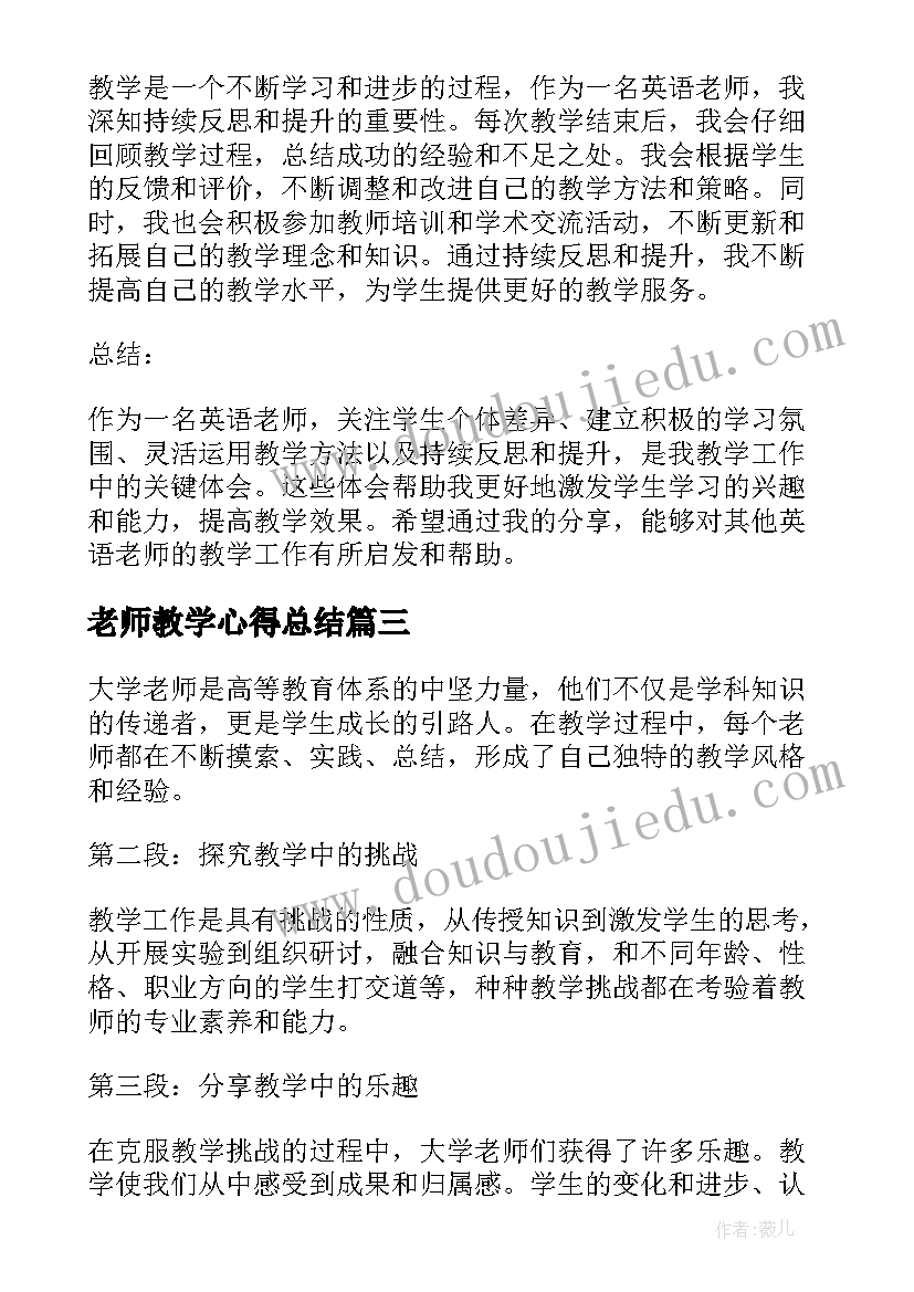 老师教学心得总结 老师线上教学总结心得(大全10篇)