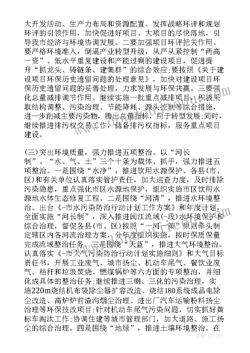 2023年环保所工作计划 环保局个人工作计划(汇总8篇)