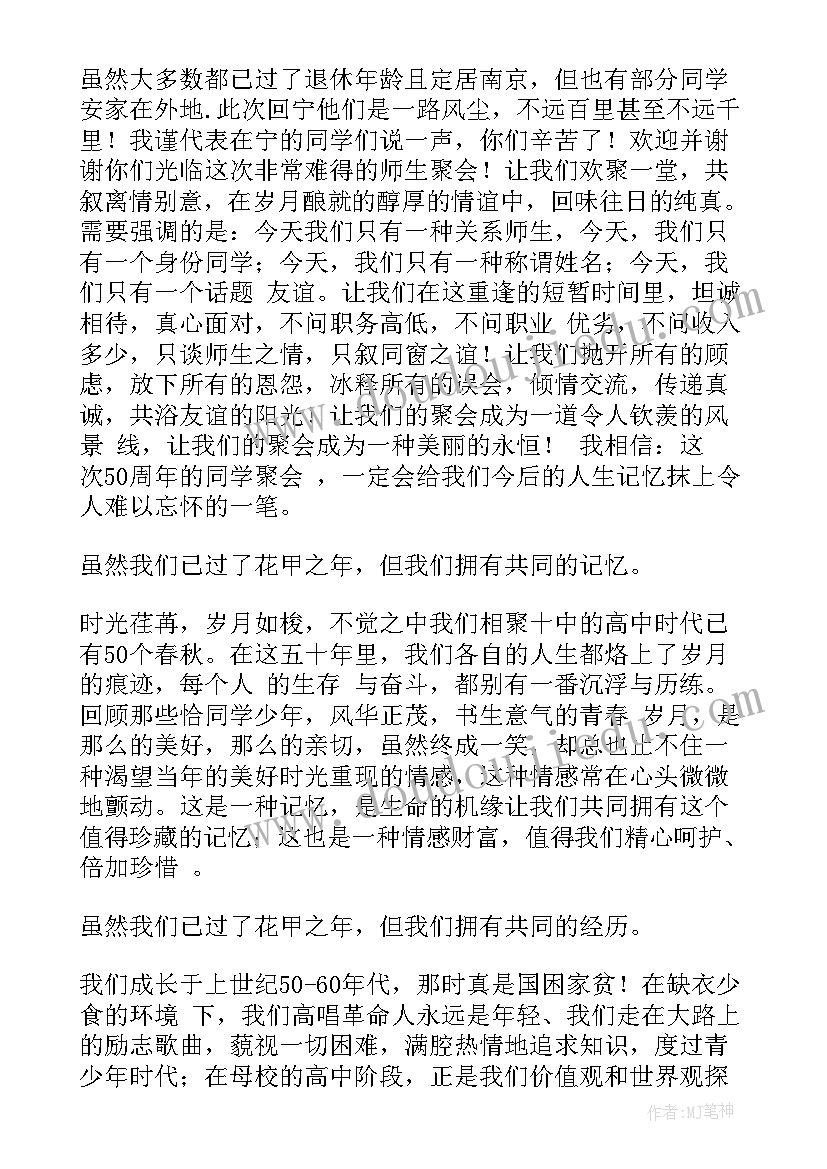 同学聚会主持词(汇总8篇)