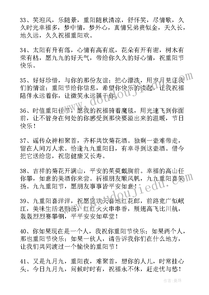 重阳节对长辈的祝福语 给长辈的重阳节祝福语(实用12篇)