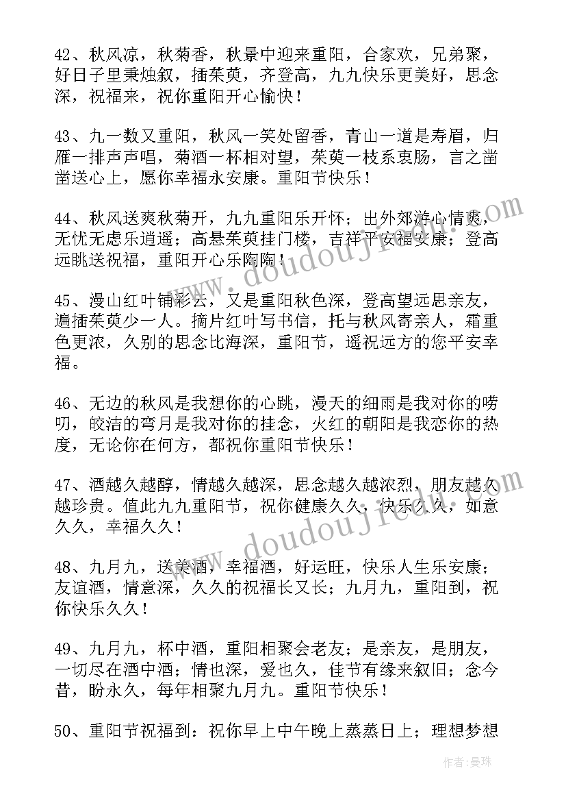 重阳节对长辈的祝福语 给长辈的重阳节祝福语(实用12篇)