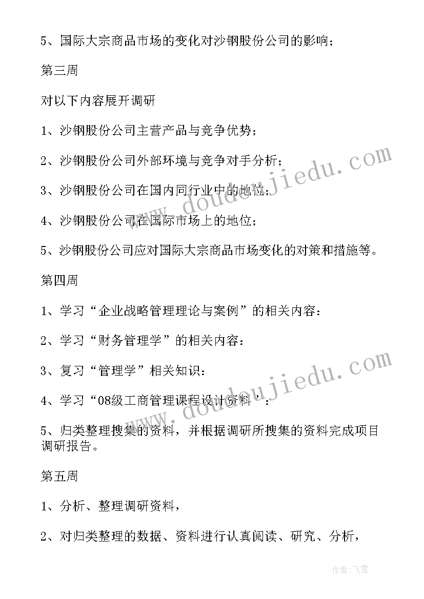 最新本科毕业论文工作计划 本科毕业论文工作计划文档(实用5篇)