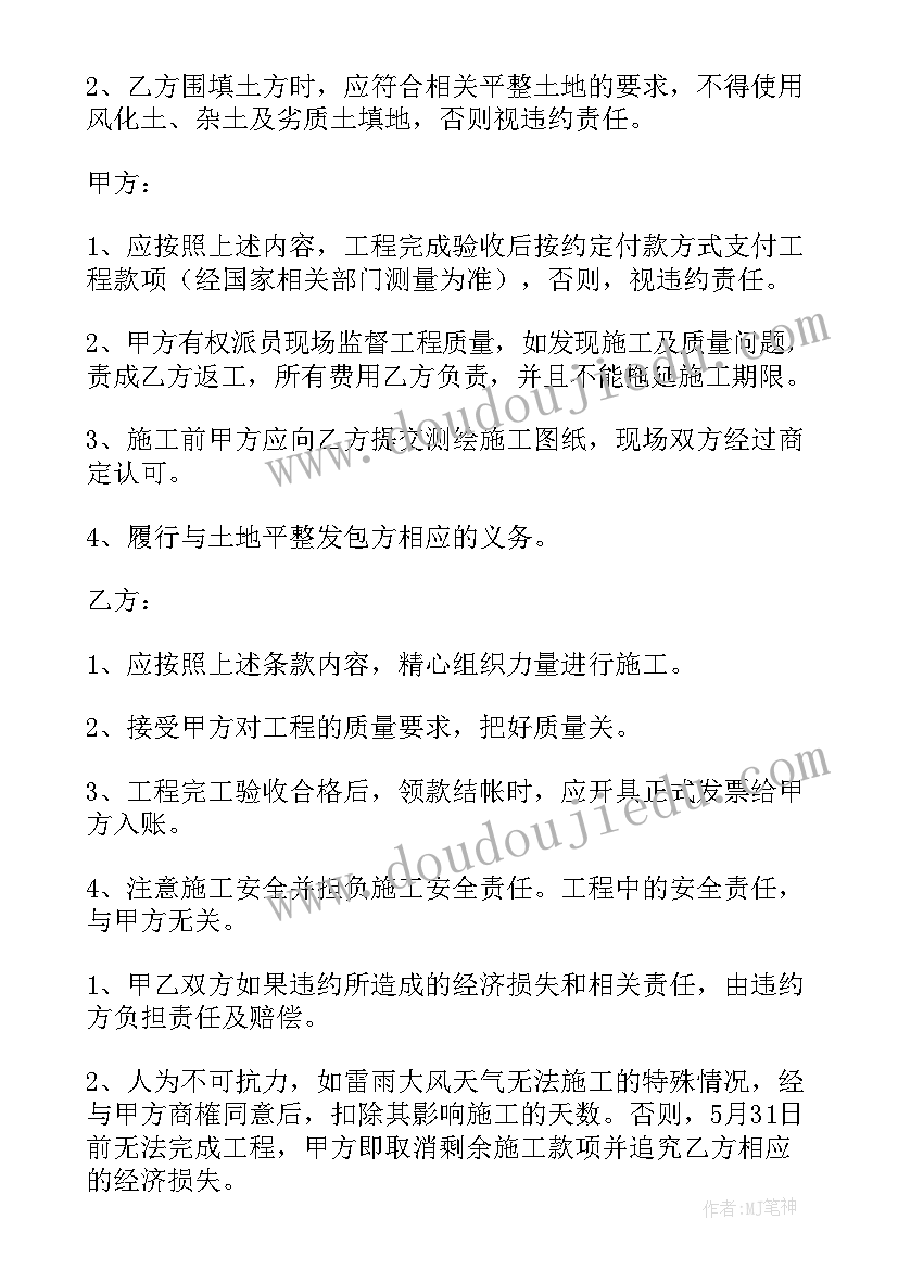 最新土地整理合同合同(精选8篇)