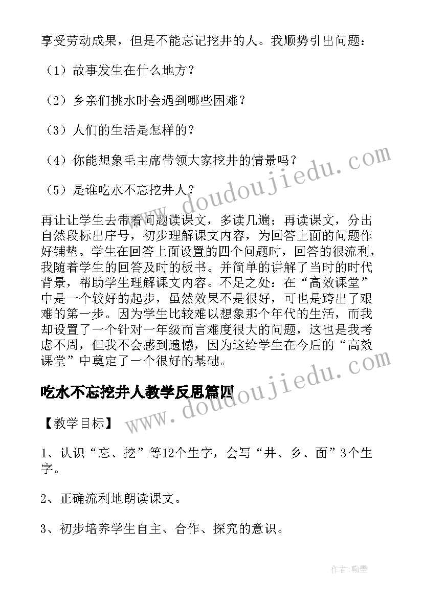 2023年吃水不忘挖井人教学反思(实用8篇)