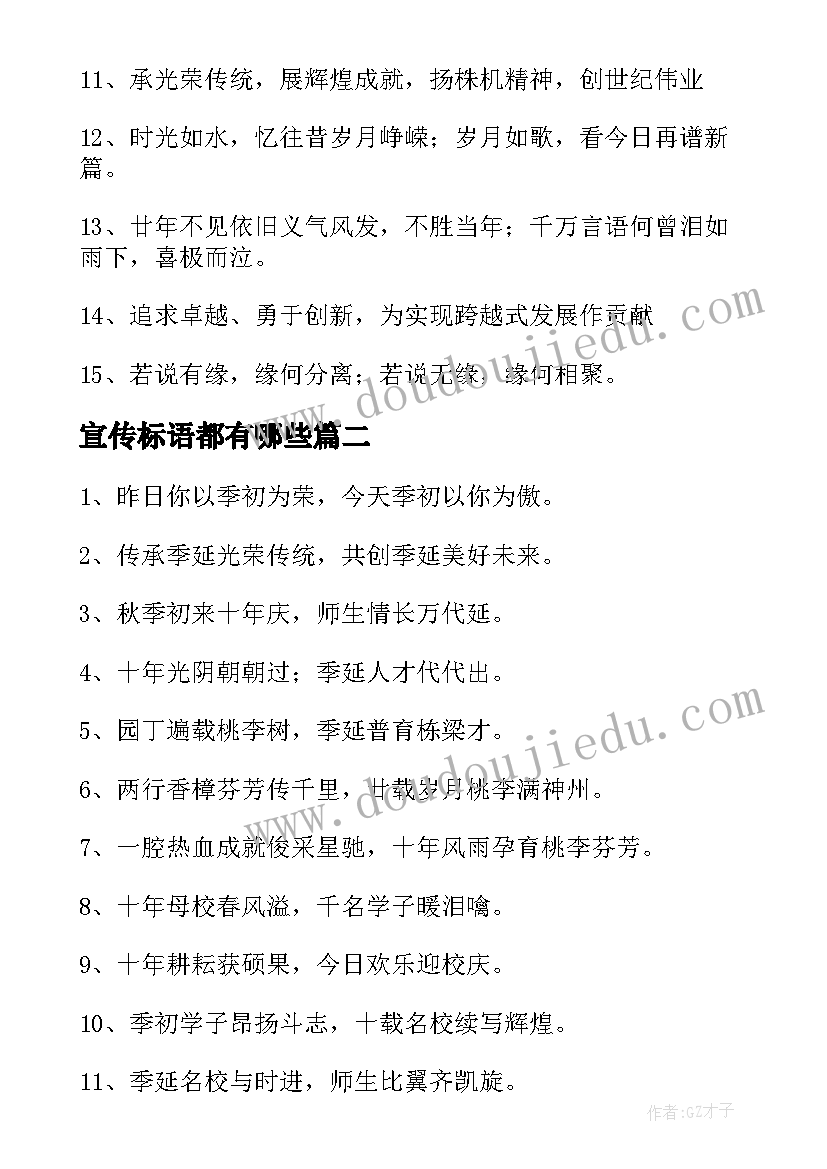 宣传标语都有哪些 宣传横幅标语精彩(模板15篇)