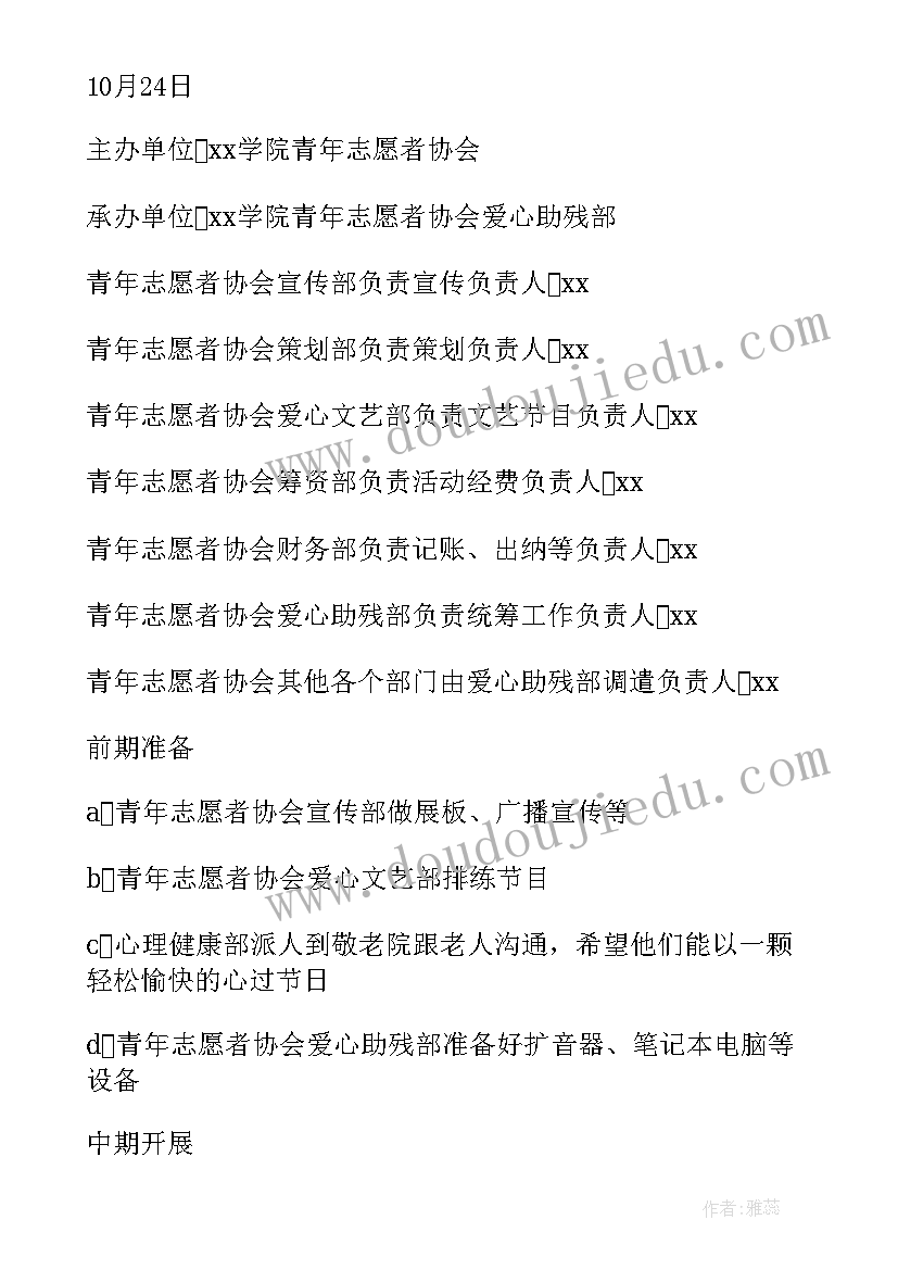 养老院活动策划方案总结 养老院重阳节活动策划方案(实用8篇)