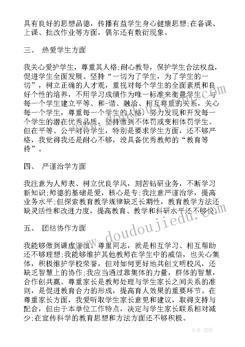 2023年年终师德师风个人考核总结(通用8篇)