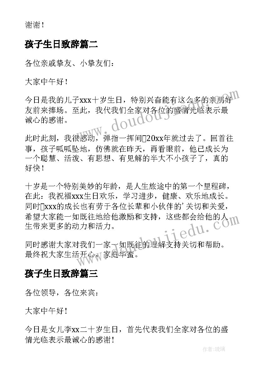 2023年孩子生日致辞 孩子生日宴会家长讲话稿(汇总8篇)