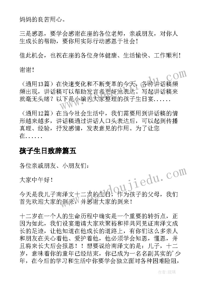 2023年孩子生日致辞 孩子生日宴会家长讲话稿(汇总8篇)