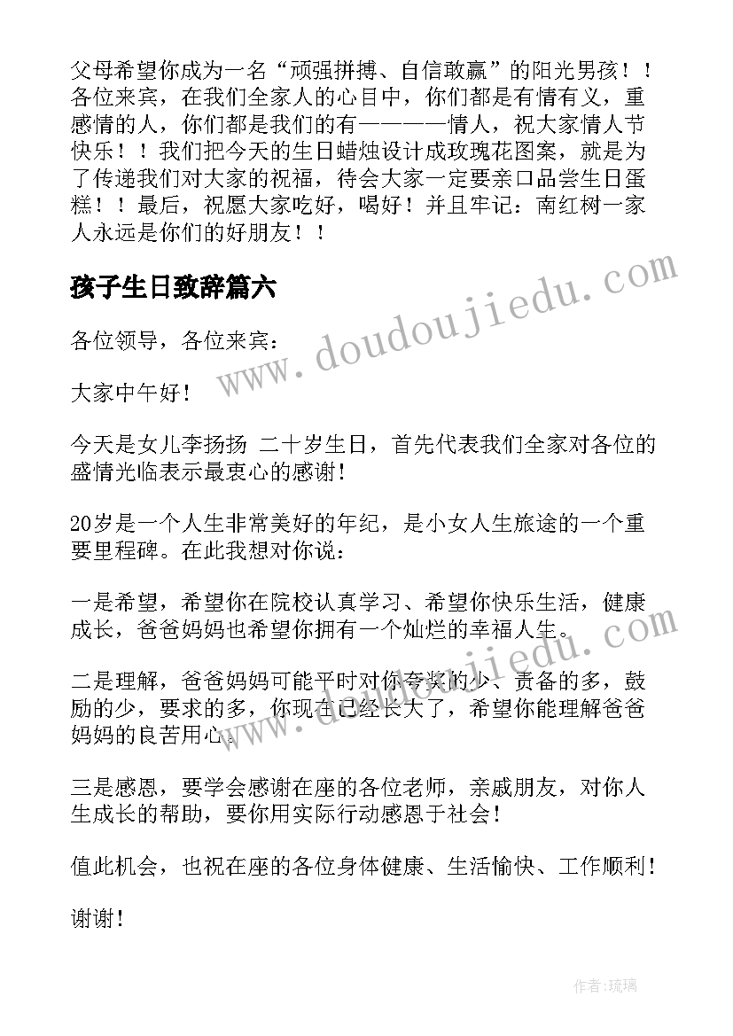 2023年孩子生日致辞 孩子生日宴会家长讲话稿(汇总8篇)