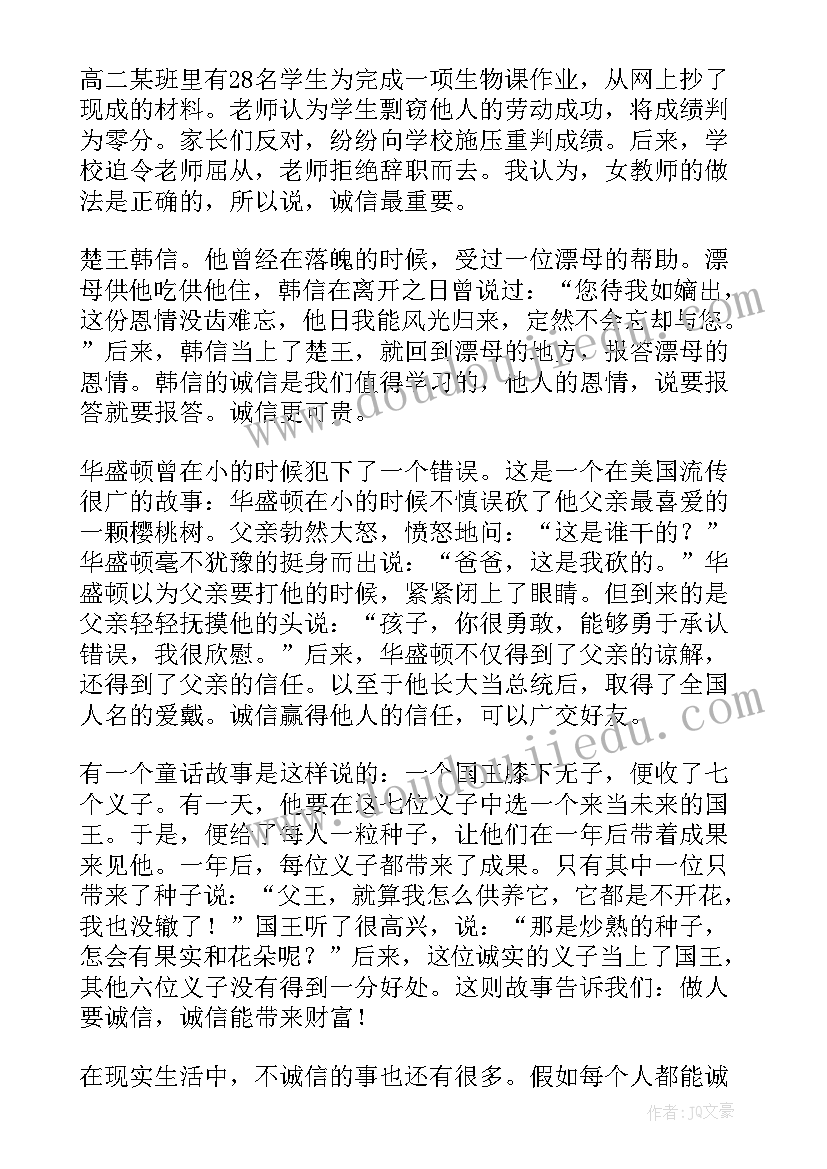 2023年诚信的高中手抄报(精选8篇)