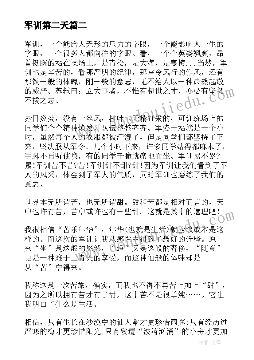 军训第二天 第二天军训心得(精选12篇)