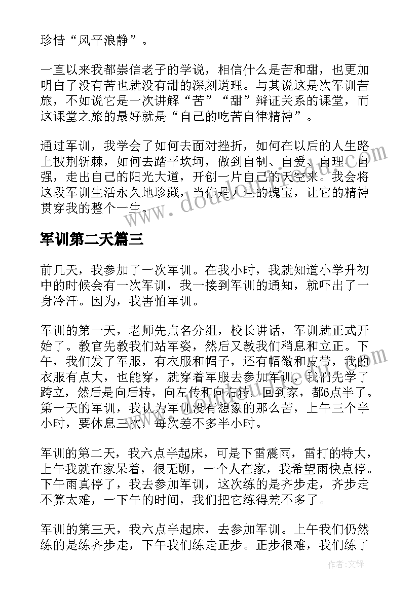 军训第二天 第二天军训心得(精选12篇)