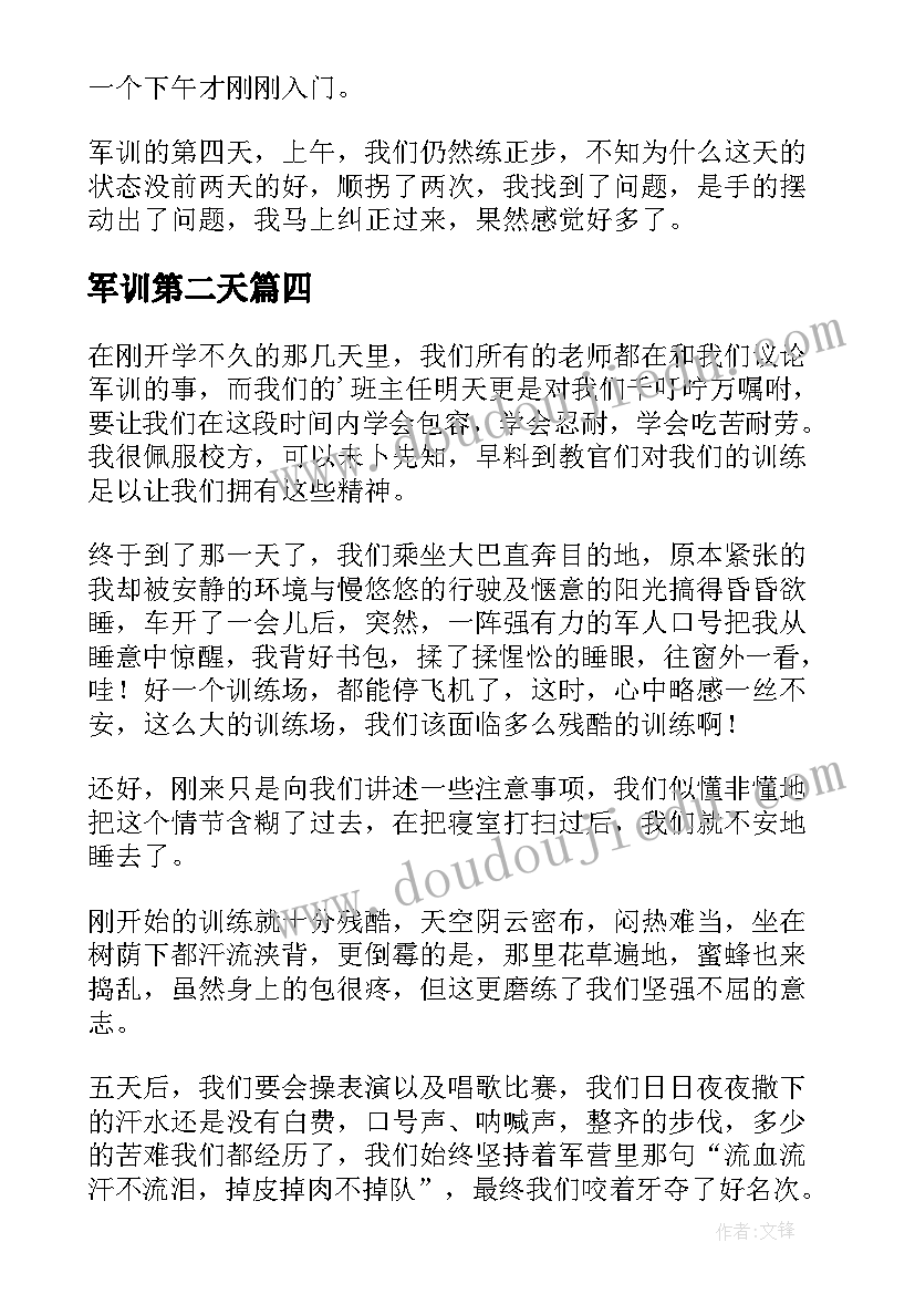 军训第二天 第二天军训心得(精选12篇)